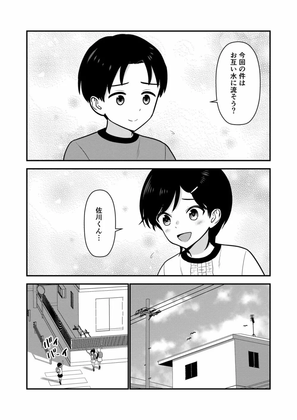 お仕置きされて1日下半身の着衣が禁止される学校 #2 Page.130