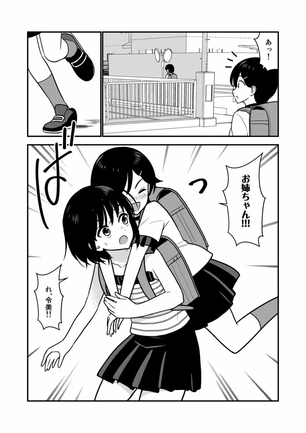 お仕置きされて1日下半身の着衣が禁止される学校 #2 Page.131