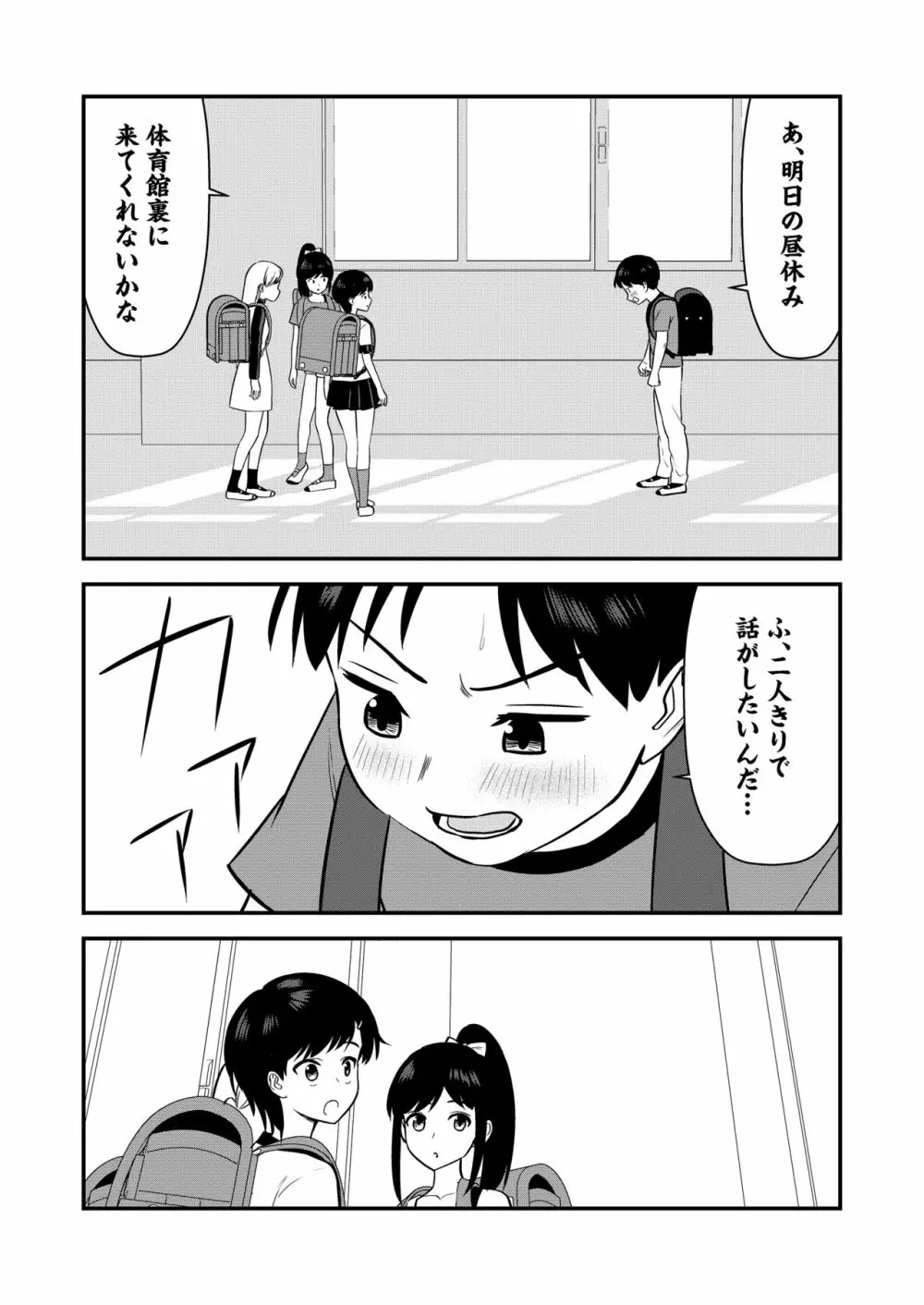 お仕置きされて1日下半身の着衣が禁止される学校 #2 Page.18