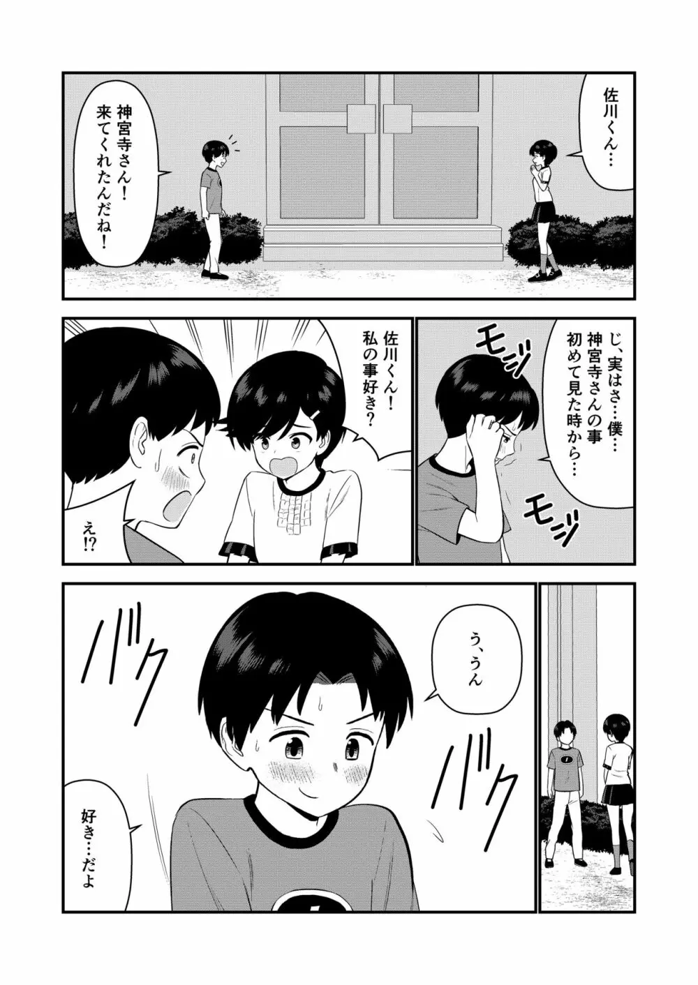 お仕置きされて1日下半身の着衣が禁止される学校 #2 Page.26