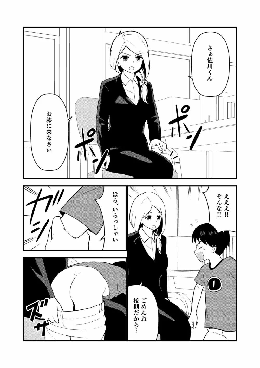 お仕置きされて1日下半身の着衣が禁止される学校 #2 Page.29