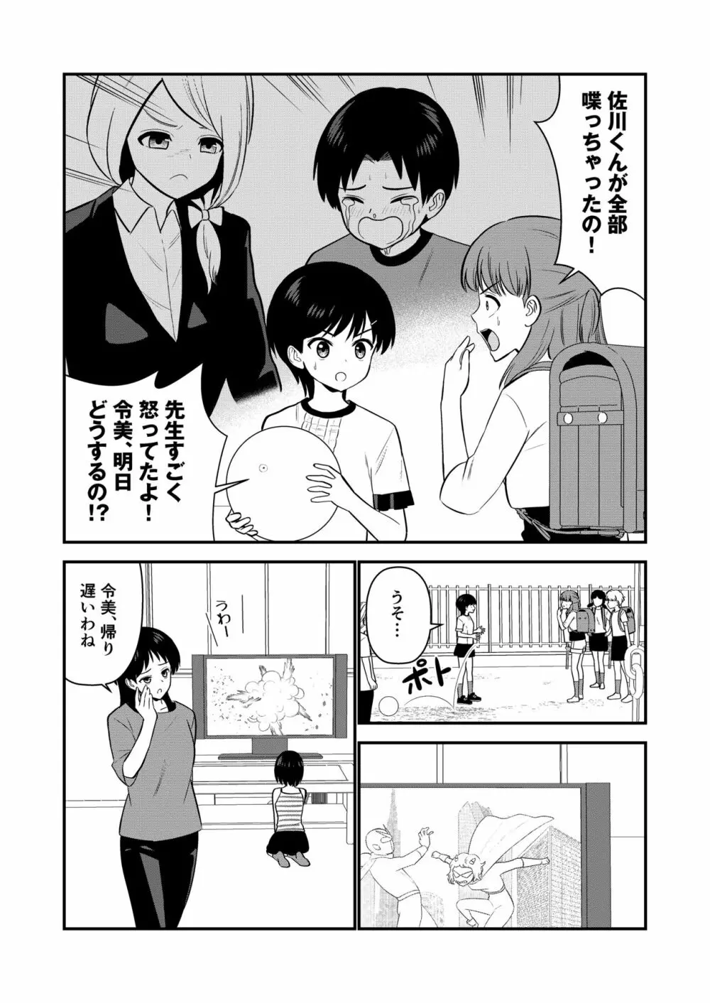 お仕置きされて1日下半身の着衣が禁止される学校 #2 Page.34