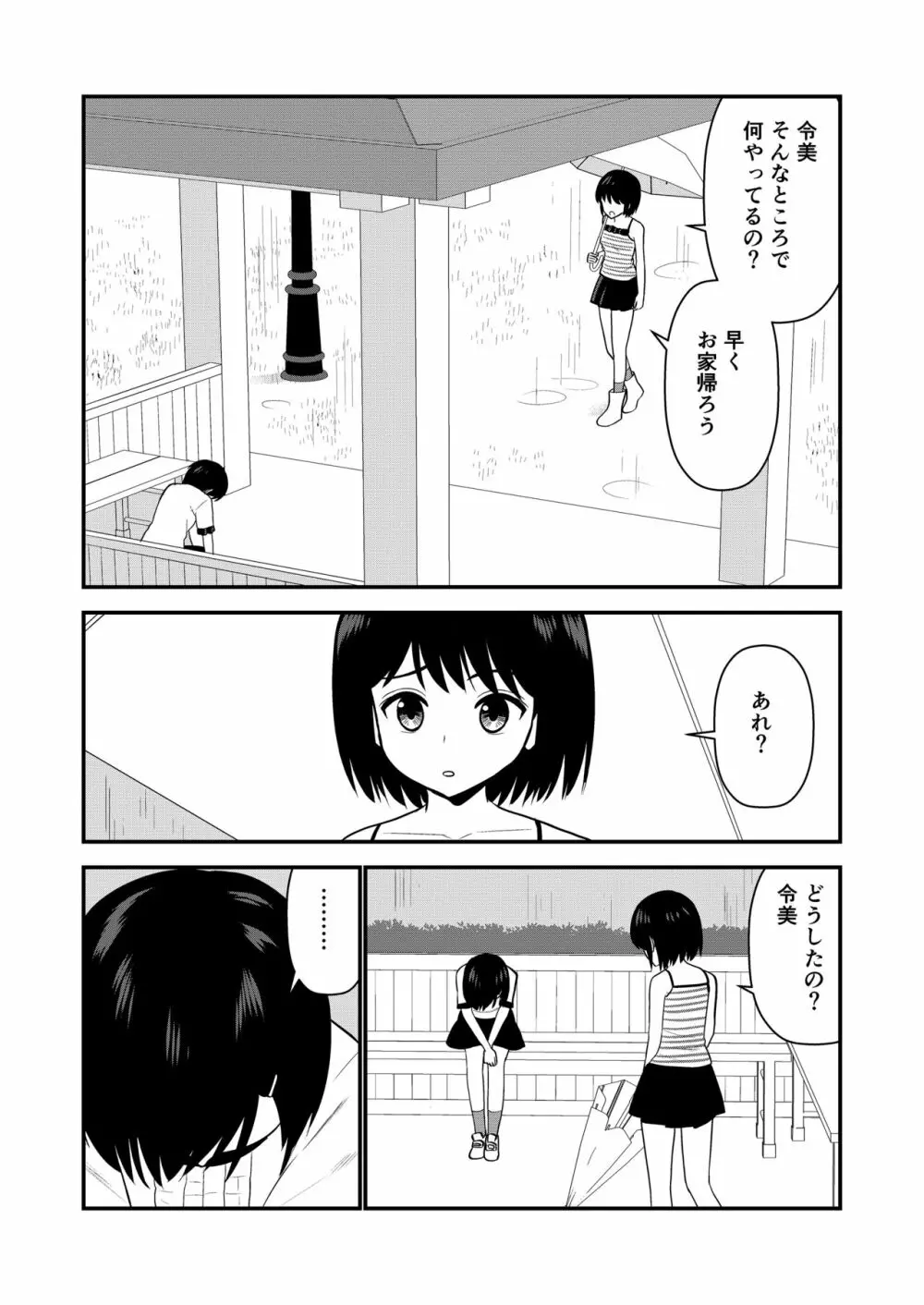 お仕置きされて1日下半身の着衣が禁止される学校 #2 Page.36