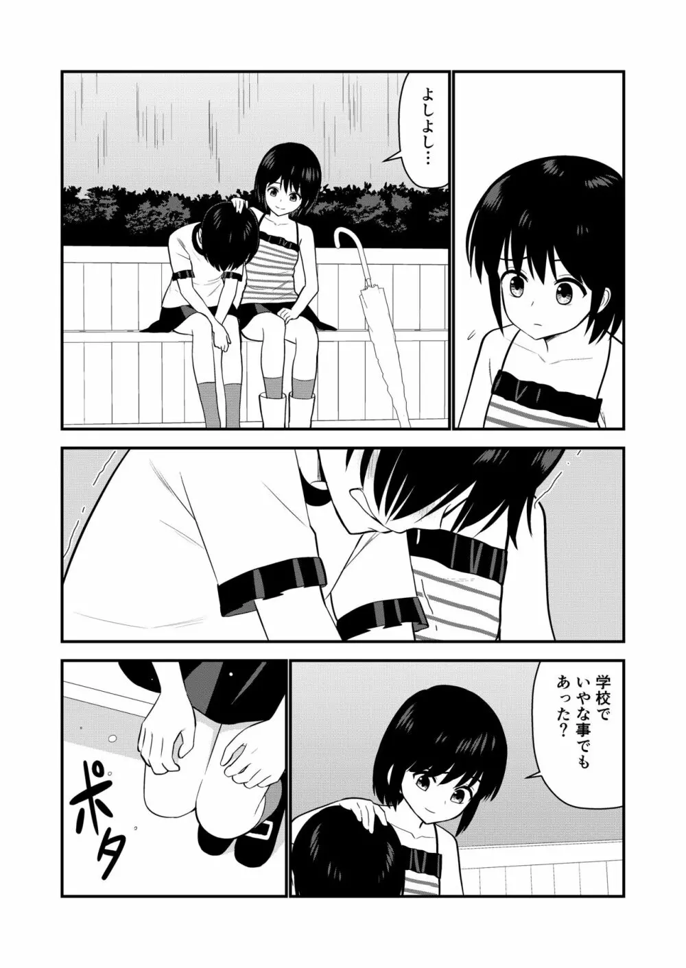 お仕置きされて1日下半身の着衣が禁止される学校 #2 Page.37