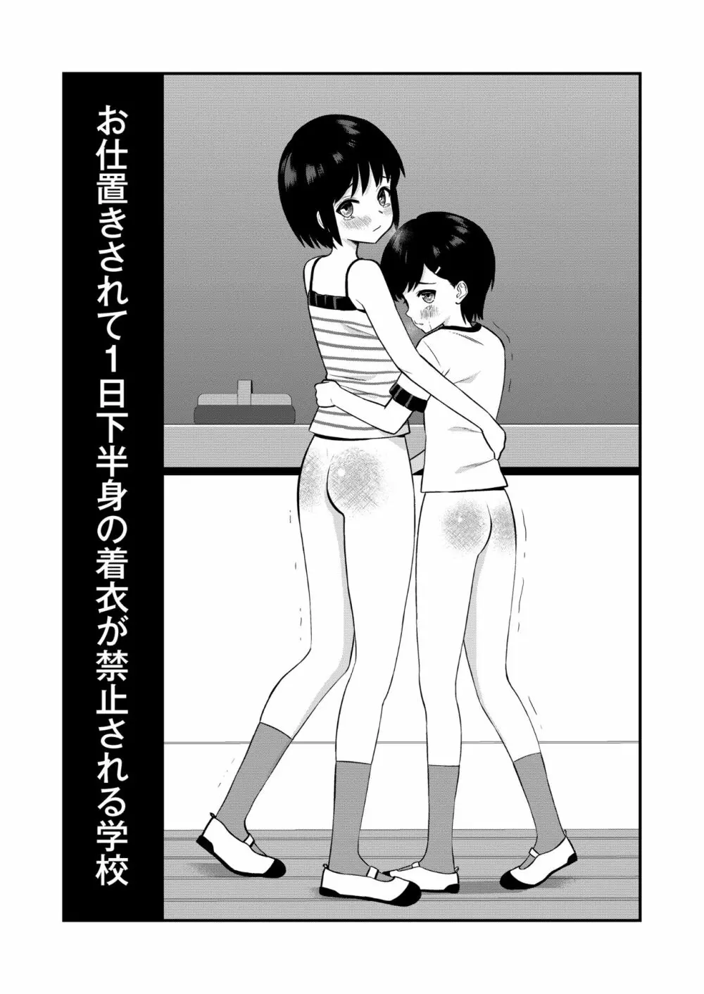 お仕置きされて1日下半身の着衣が禁止される学校 #2 Page.4