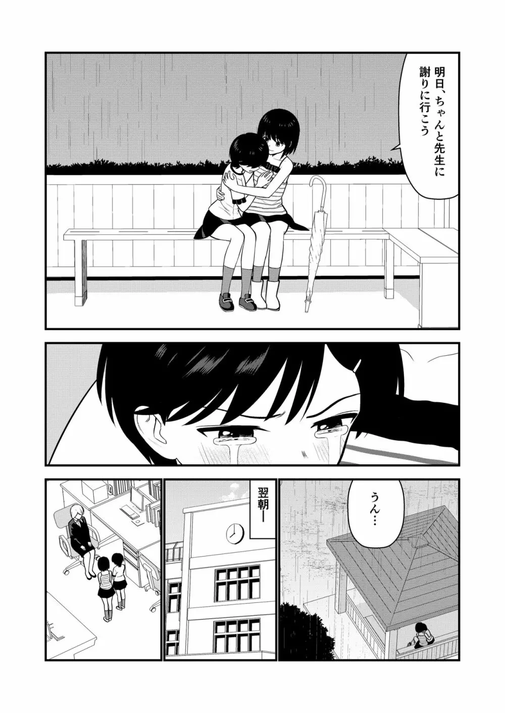 お仕置きされて1日下半身の着衣が禁止される学校 #2 Page.41