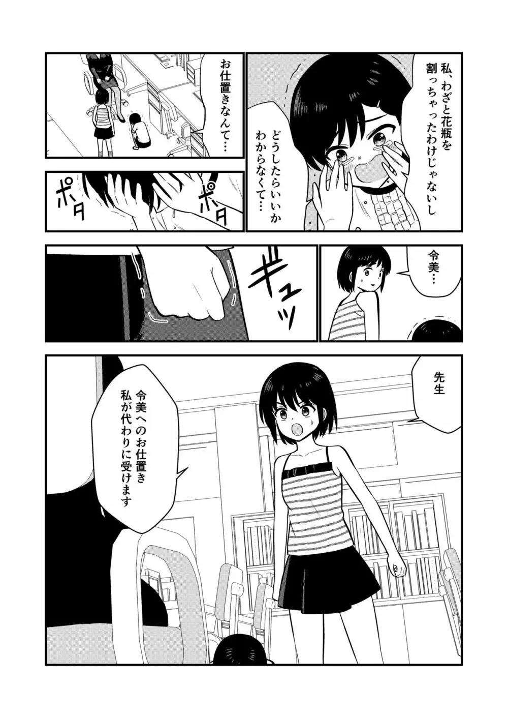 お仕置きされて1日下半身の着衣が禁止される学校 #2 Page.43