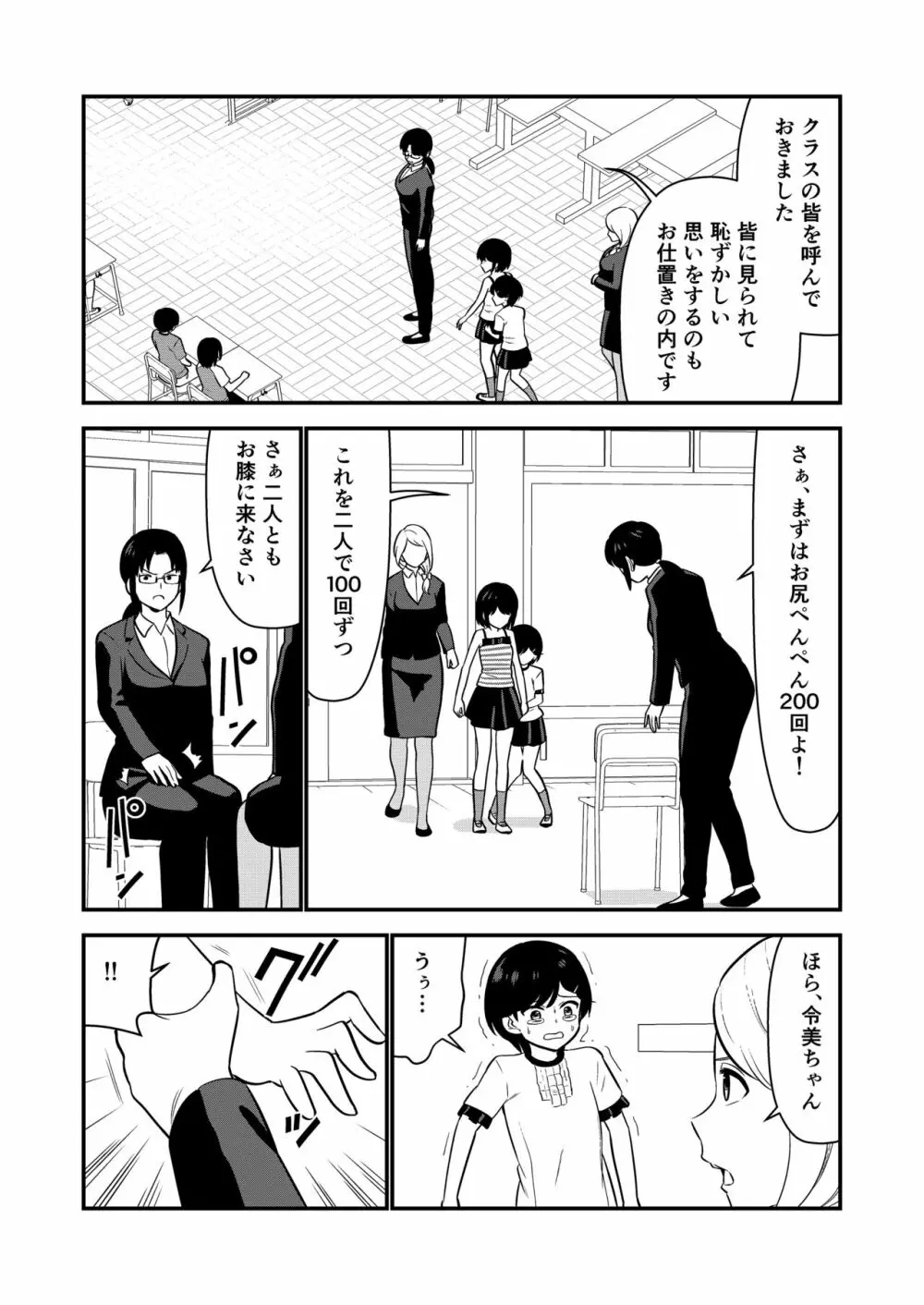 お仕置きされて1日下半身の着衣が禁止される学校 #2 Page.51