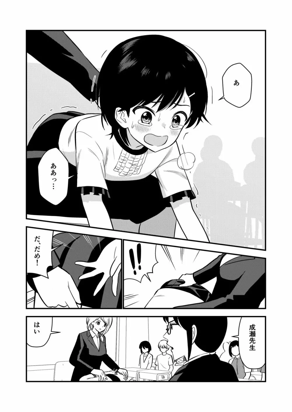 お仕置きされて1日下半身の着衣が禁止される学校 #2 Page.52