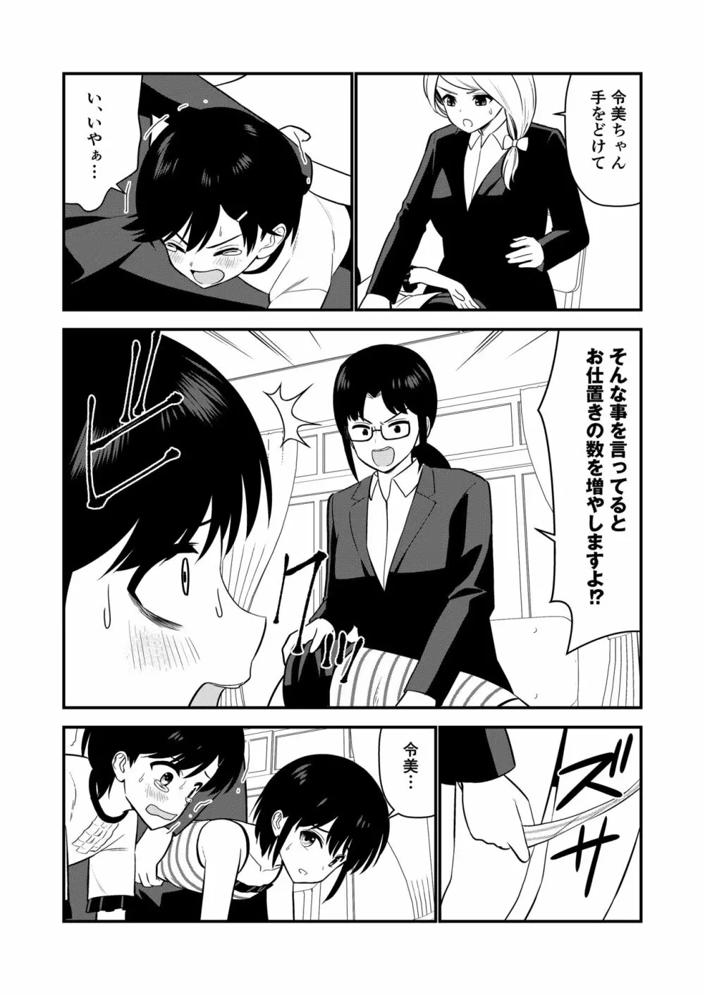 お仕置きされて1日下半身の着衣が禁止される学校 #2 Page.53