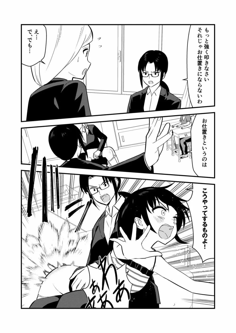 お仕置きされて1日下半身の着衣が禁止される学校 #2 Page.60