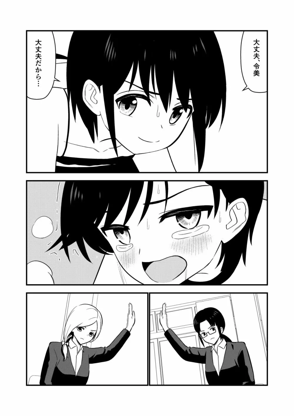 お仕置きされて1日下半身の着衣が禁止される学校 #2 Page.63