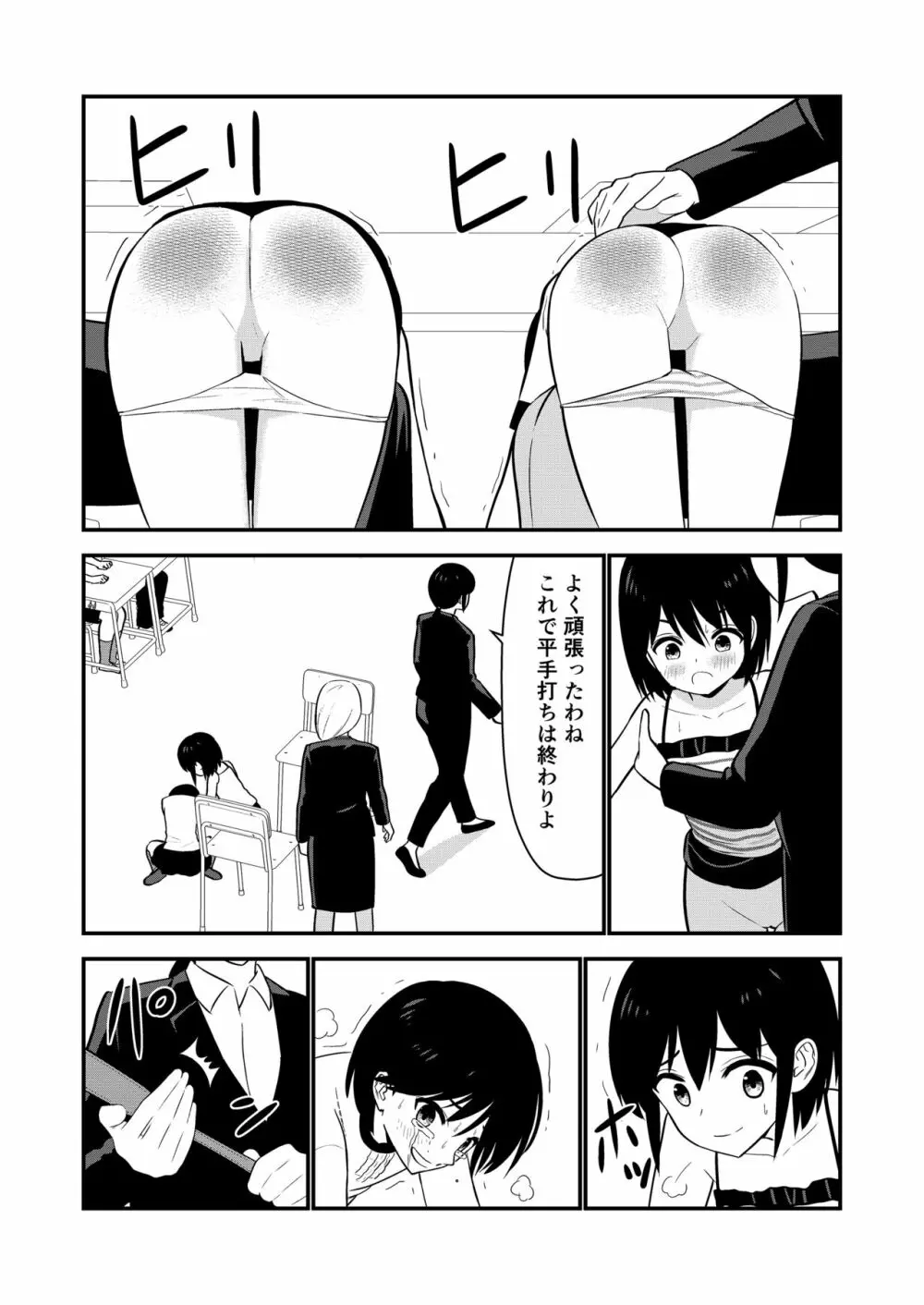 お仕置きされて1日下半身の着衣が禁止される学校 #2 Page.66