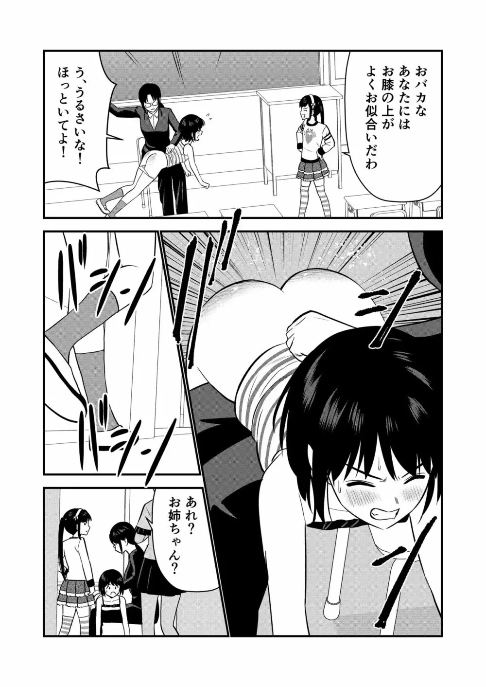 お仕置きされて1日下半身の着衣が禁止される学校 #2 Page.7