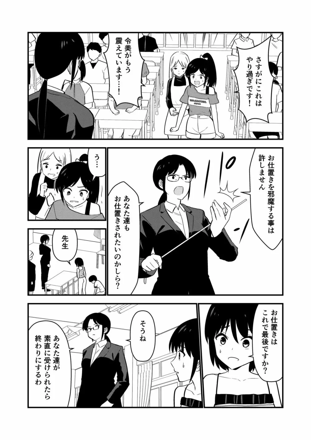 お仕置きされて1日下半身の着衣が禁止される学校 #2 Page.83