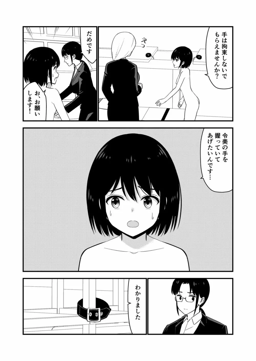 お仕置きされて1日下半身の着衣が禁止される学校 #2 Page.86