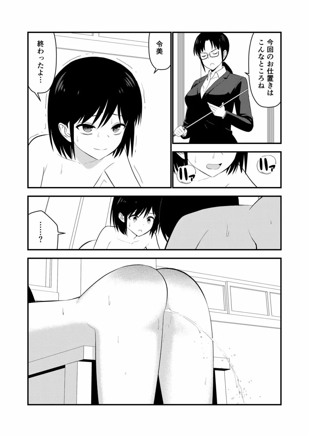 お仕置きされて1日下半身の着衣が禁止される学校 #2 Page.99