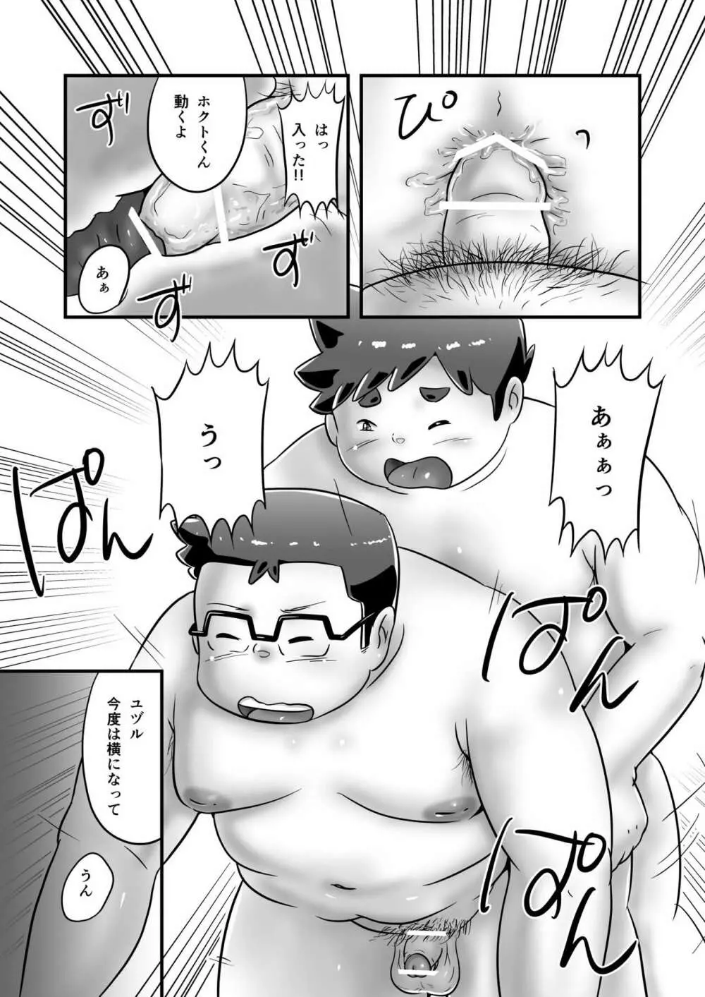 朝の太陽が上る前に Page.15