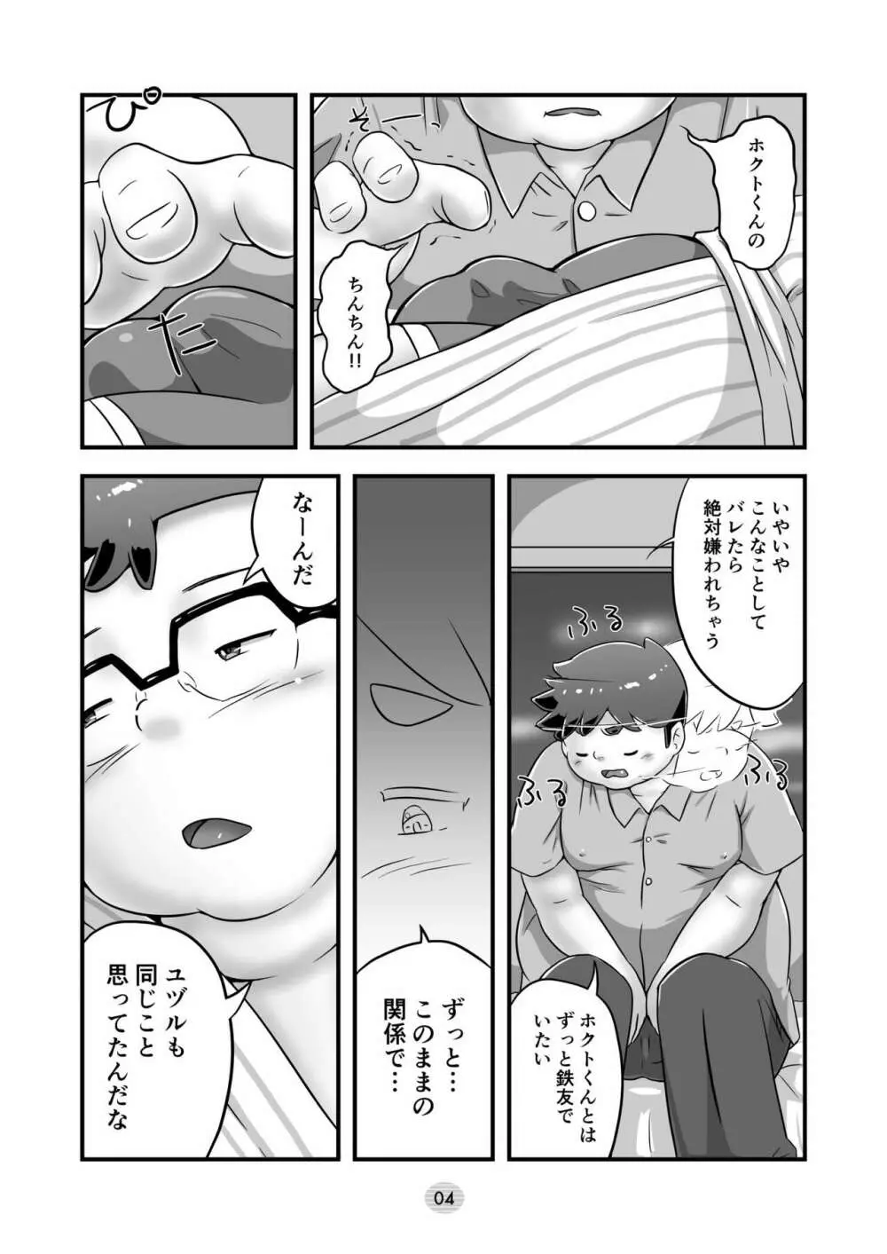 朝の太陽が上る前に Page.7