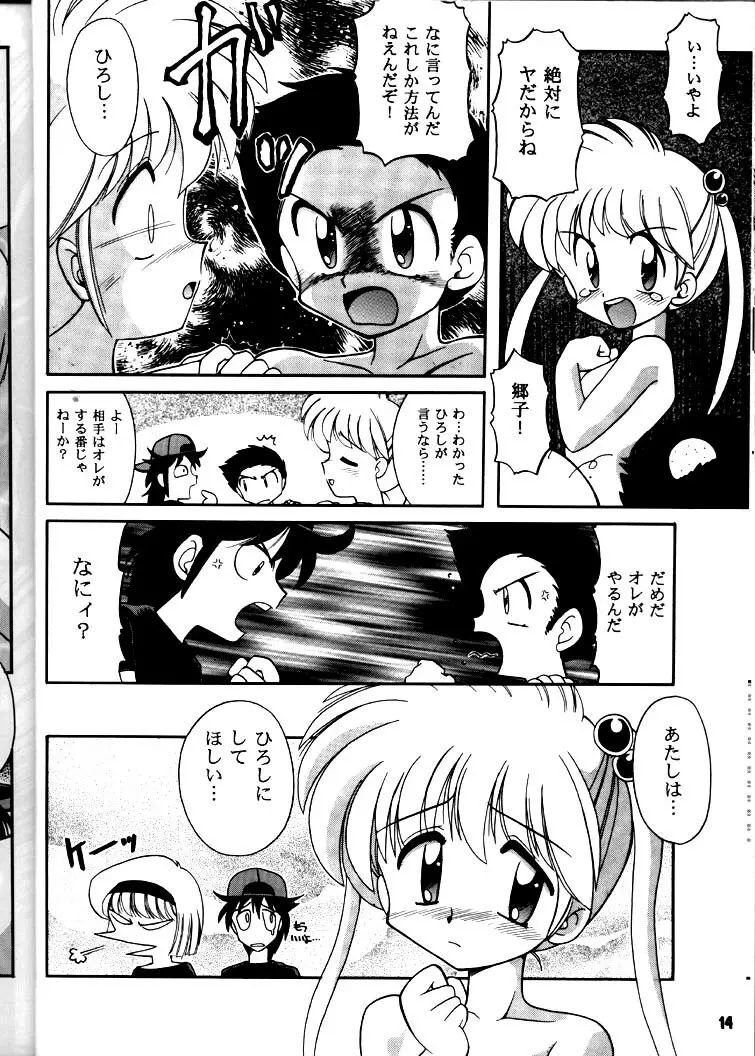 豺 Volume.3 Page.13