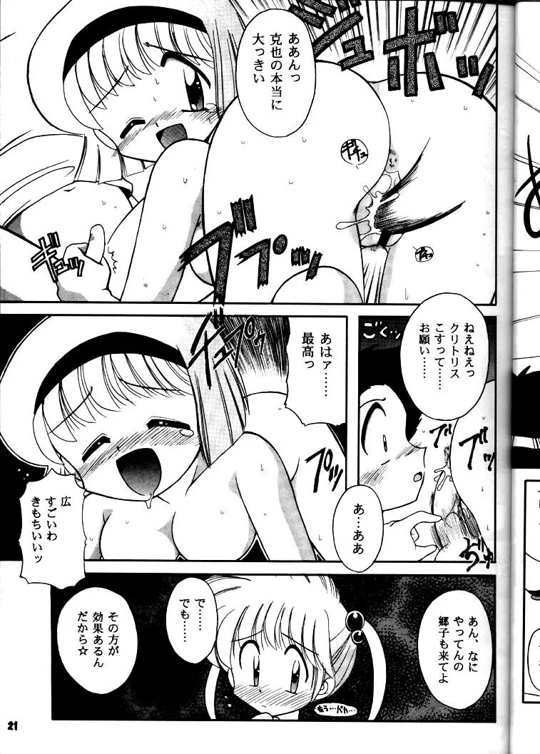 豺 Volume.3 Page.20