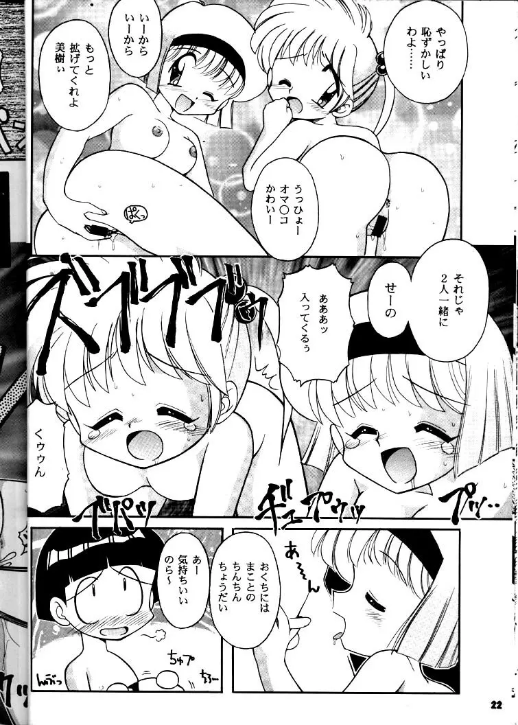 豺 Volume.3 Page.21