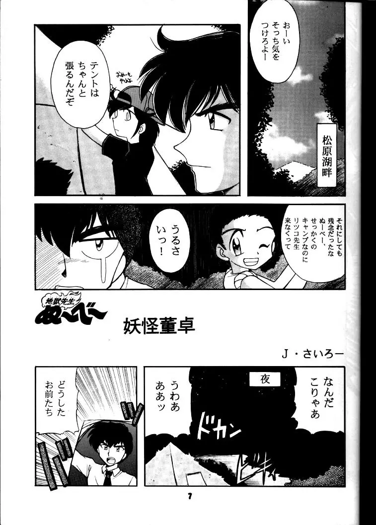 豺 Volume.3 Page.6