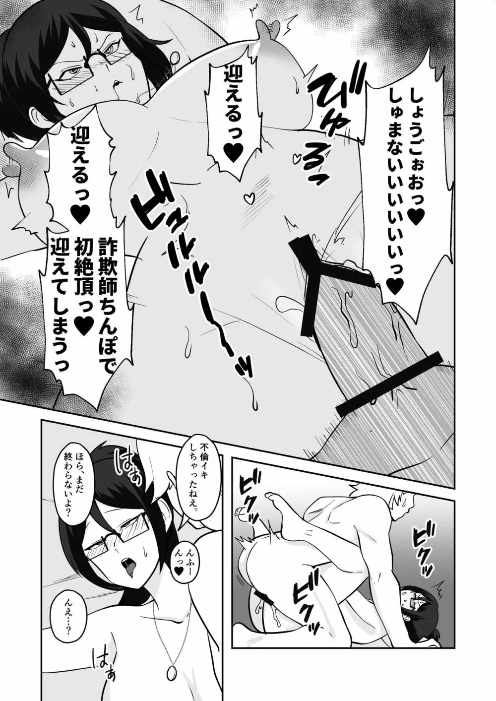 姉御肌愛妻、寝取られる。 Page.27