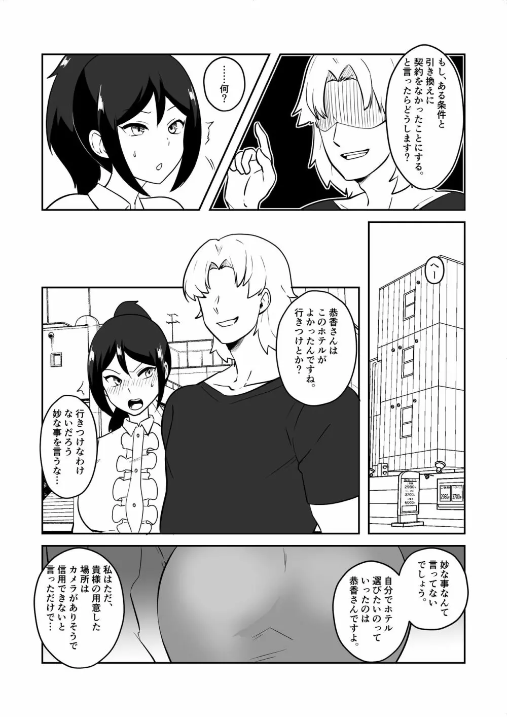 姉御肌愛妻、寝取られる。 Page.46