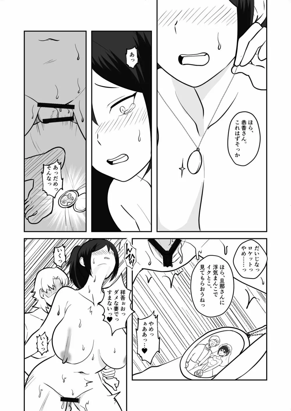 姉御肌愛妻、寝取られる。 Page.77