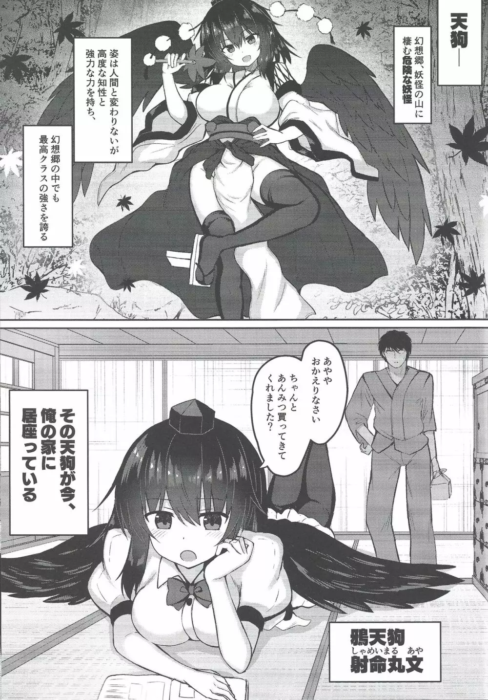 天狗が家に居座ってる件 Page.2