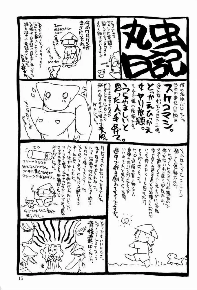 ルミナスひとりじめ Page.14