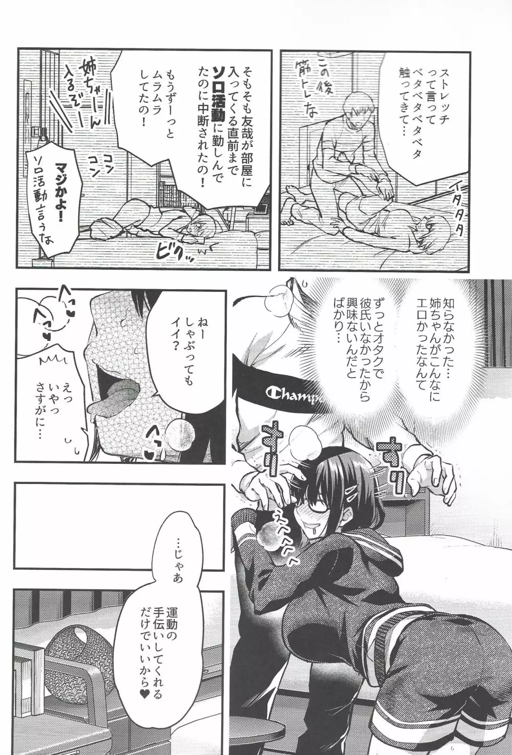 もじょ姉 Page.11