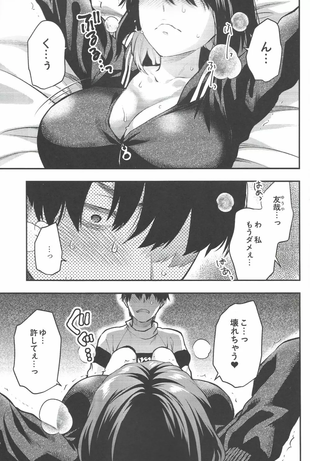 もじょ姉 Page.2