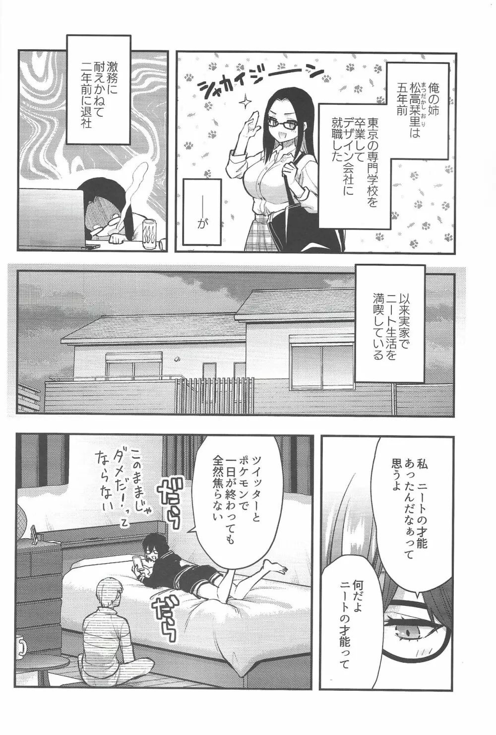 もじょ姉 Page.5