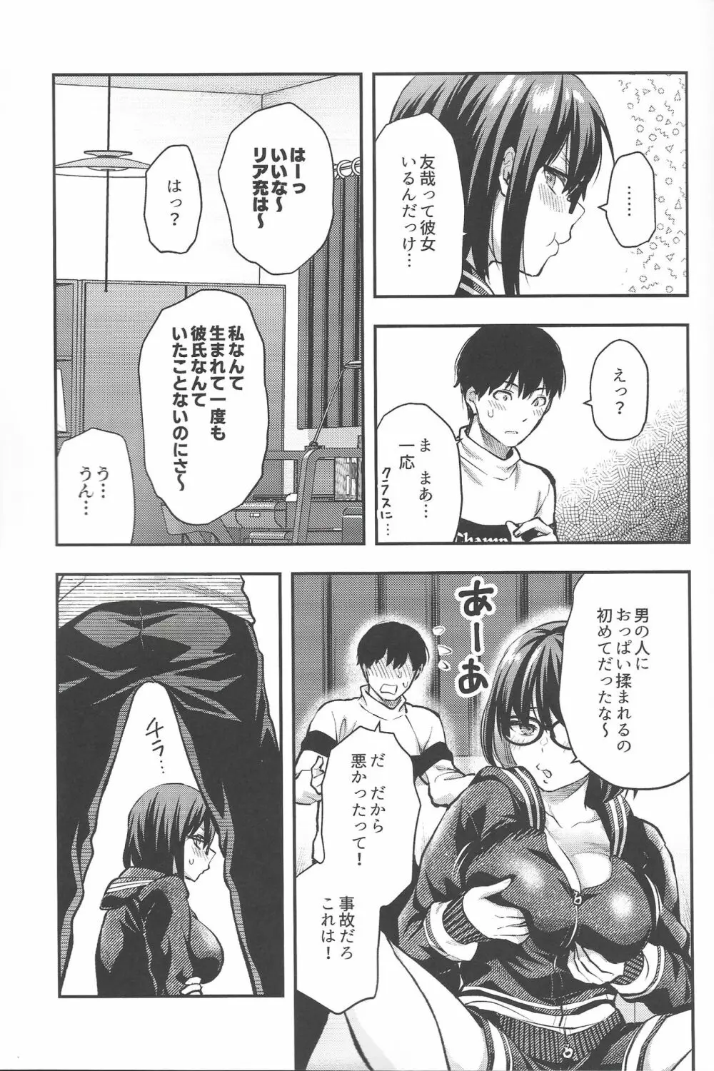 もじょ姉 Page.8