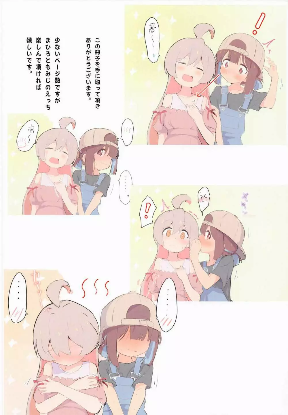 もみもみまひろ Page.2