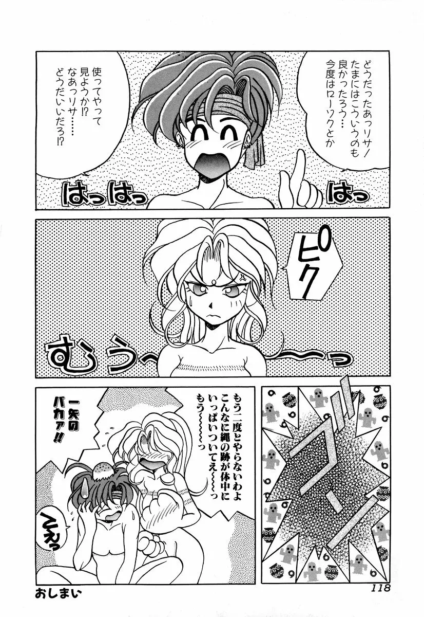 コミック闇市場 BLACK MARKET 05 Page.120