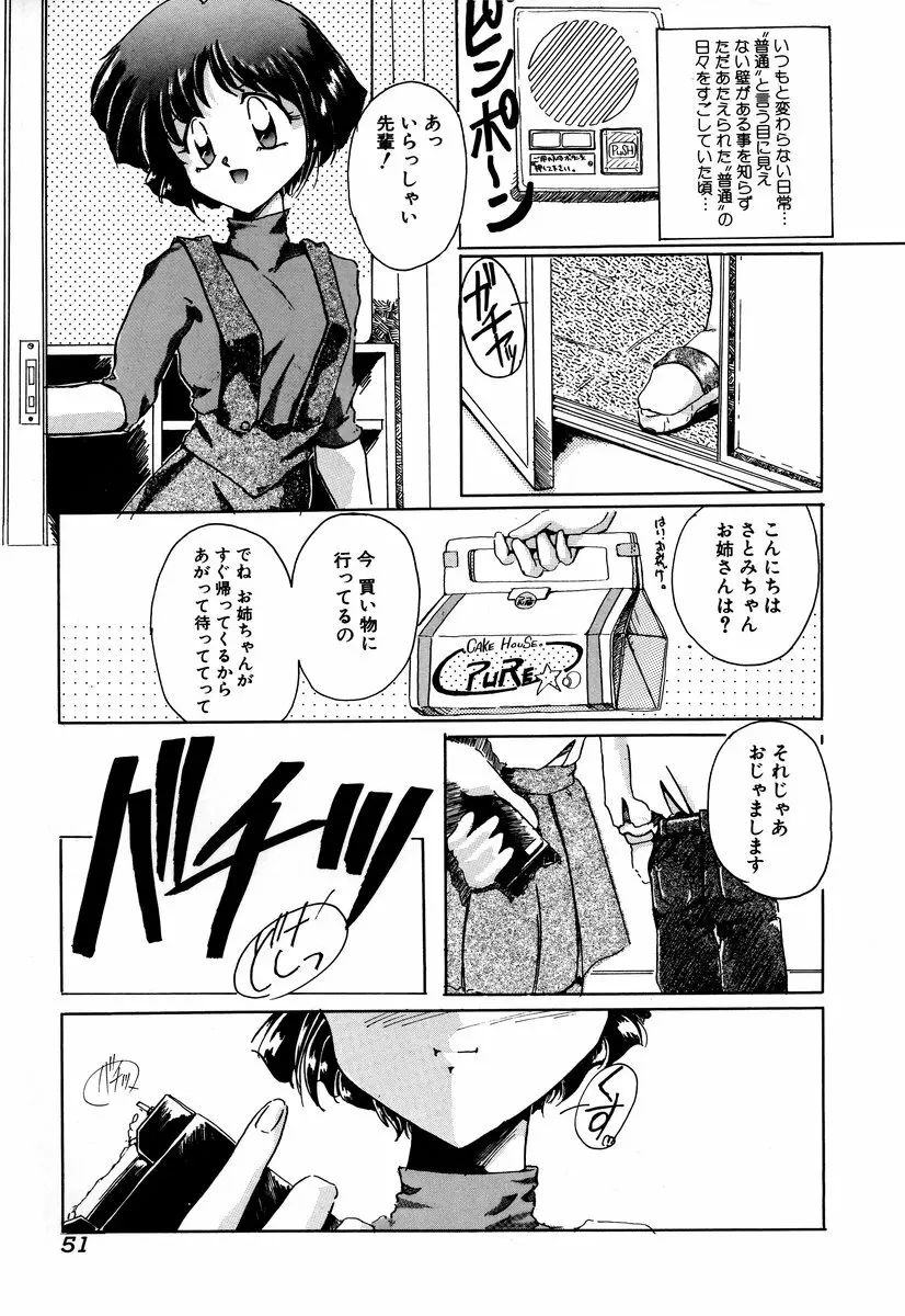 コミック闇市場 BLACK MARKET 05 Page.53