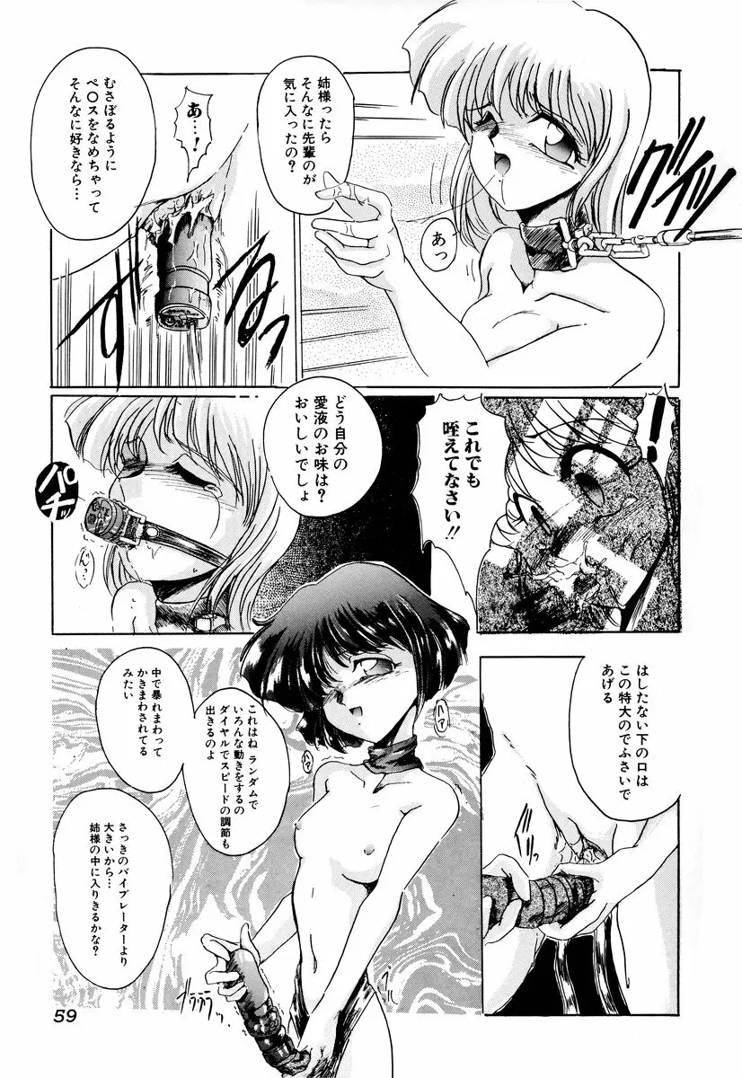 コミック闇市場 BLACK MARKET 05 Page.61