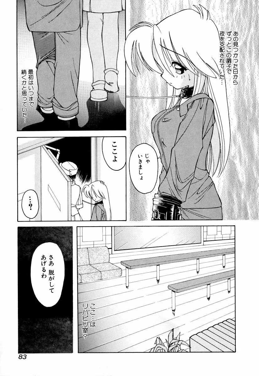 コミック闇市場 BLACK MARKET 05 Page.85