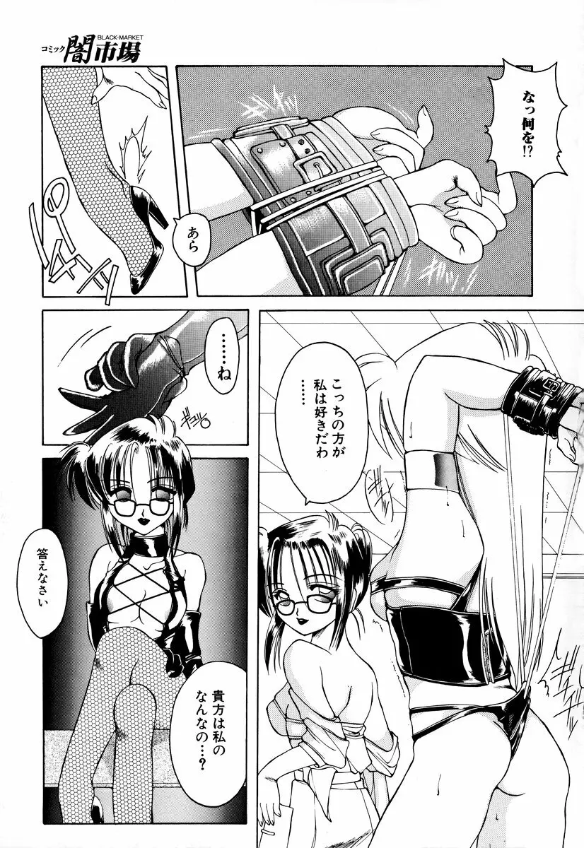 コミック闇市場 BLACK MARKET 05 Page.87