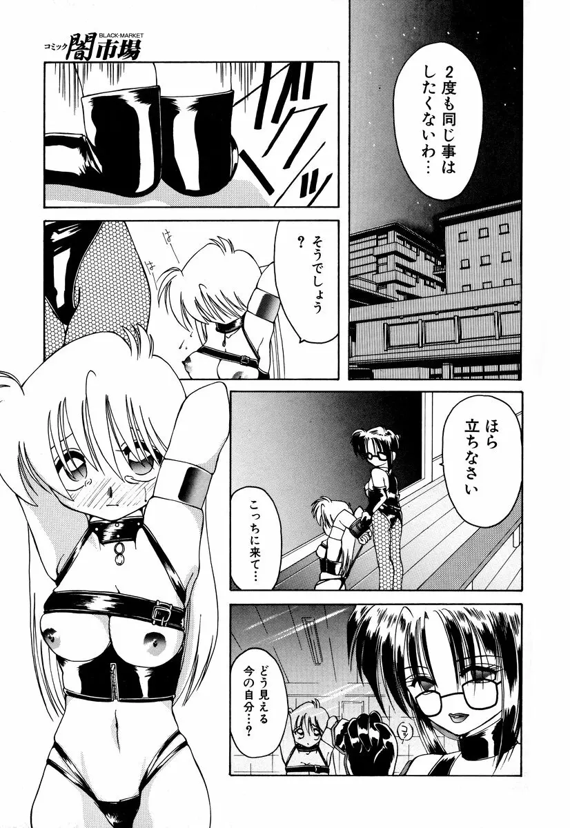 コミック闇市場 BLACK MARKET 05 Page.89