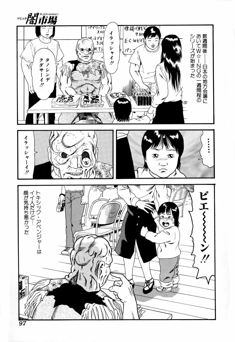 コミック闇市場 BLACK MARKET 05 Page.99