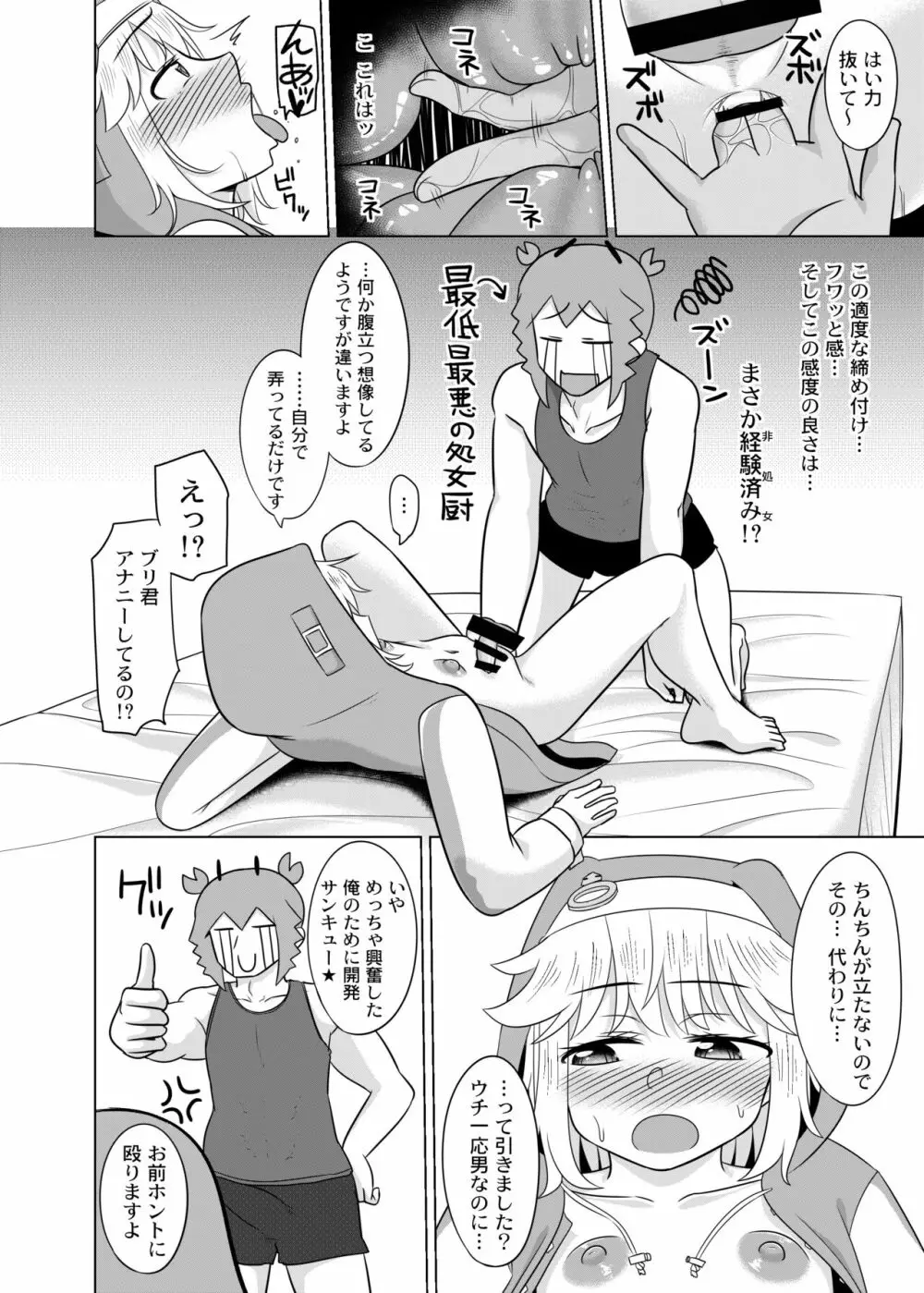 ラブラブ生ハメ種付けセックスしないと出られないラブホテルwithブリ君 Page.11