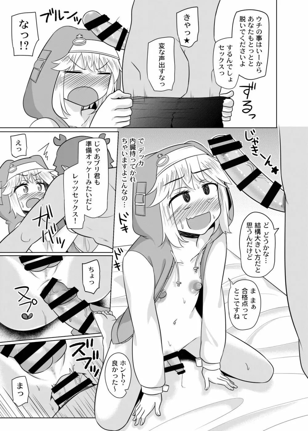 ラブラブ生ハメ種付けセックスしないと出られないラブホテルwithブリ君 Page.12