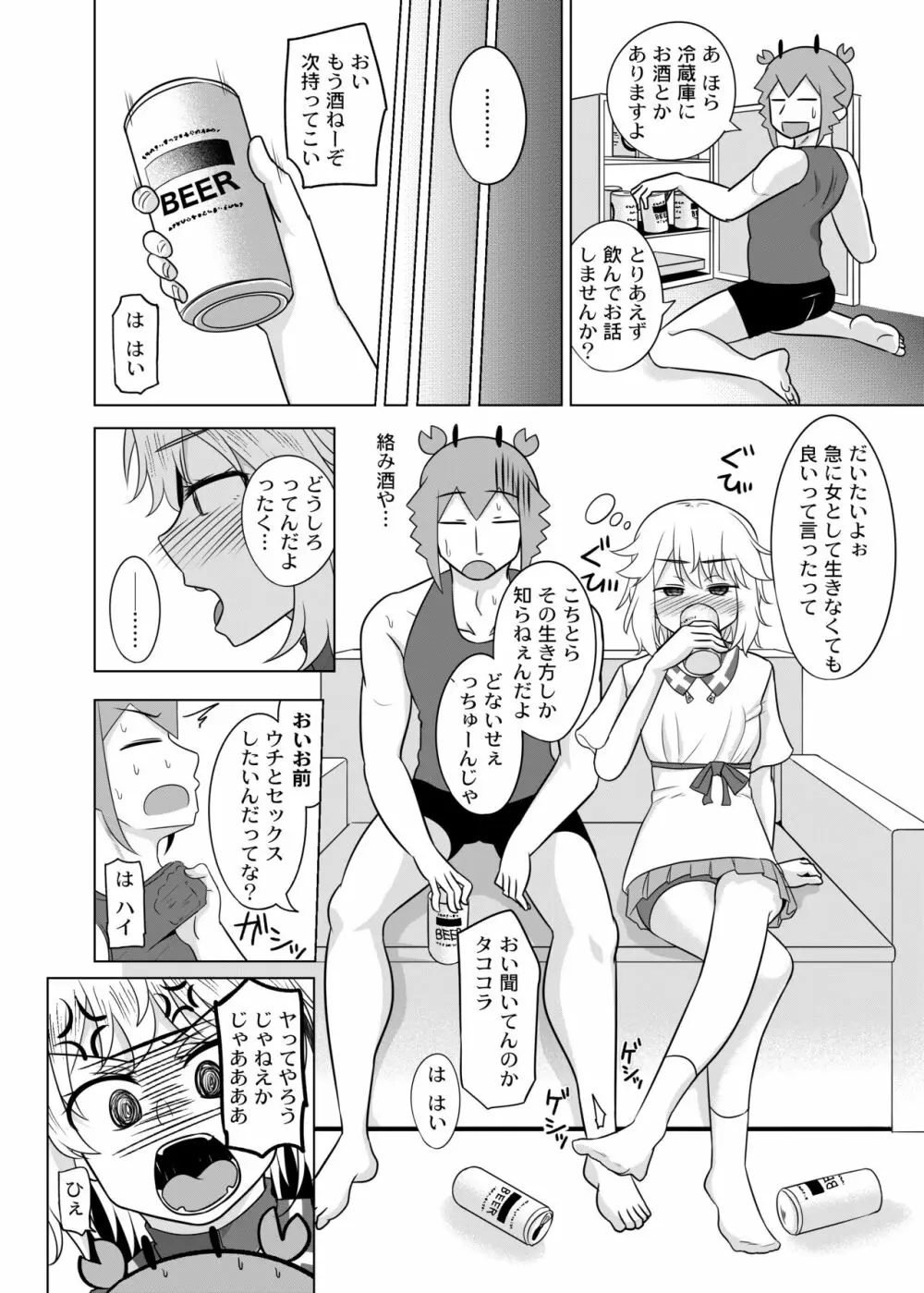 ラブラブ生ハメ種付けセックスしないと出られないラブホテルwithブリ君 Page.7