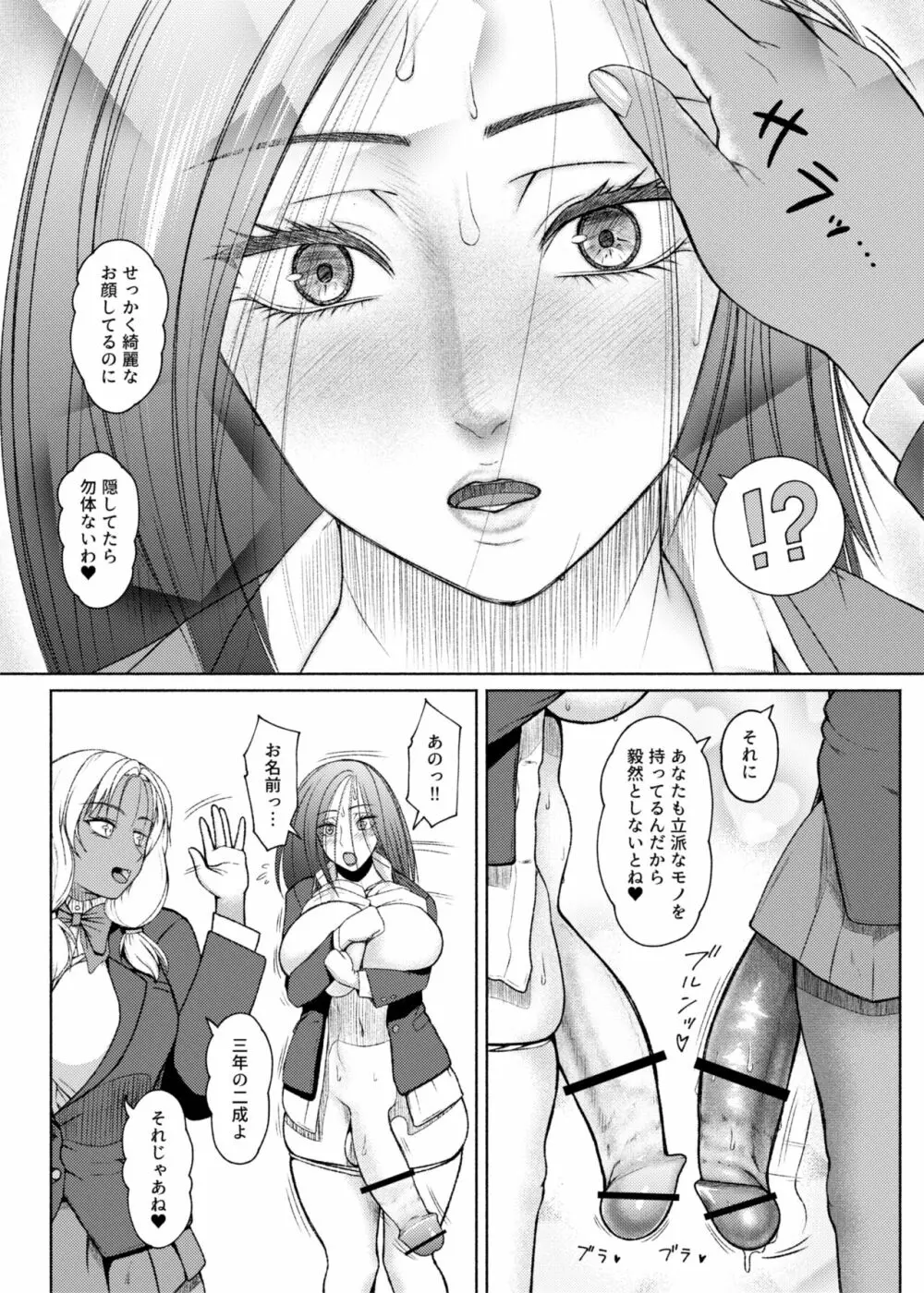 ふたビッチ 第８話 ママの過去 Page.18