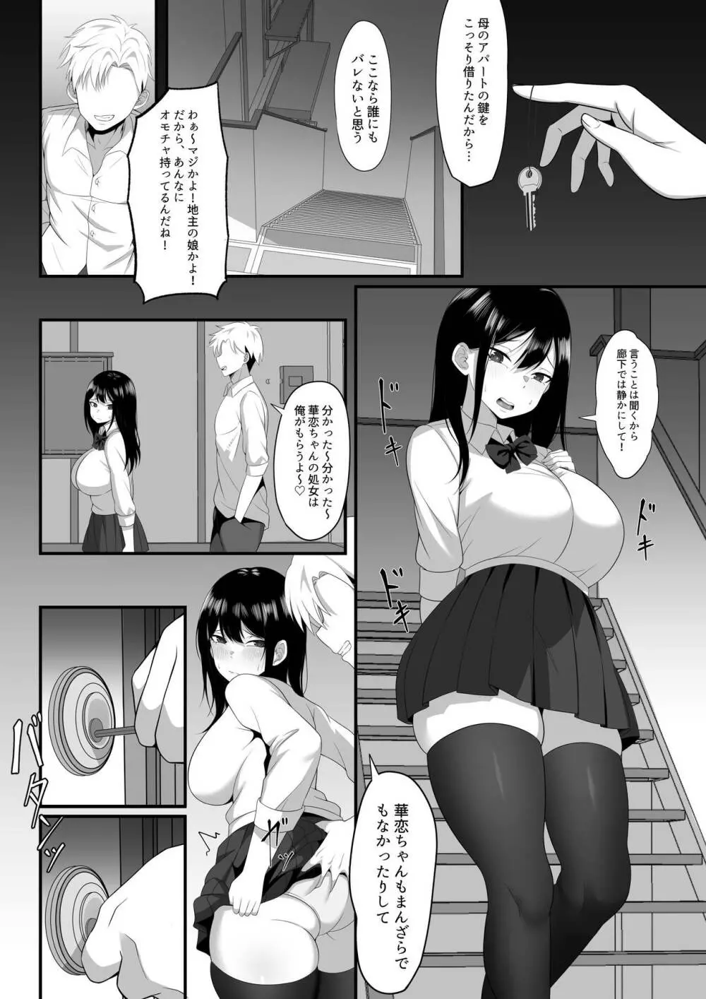 俺の上京性生活7、8【大家さんと娘編】 Page.10