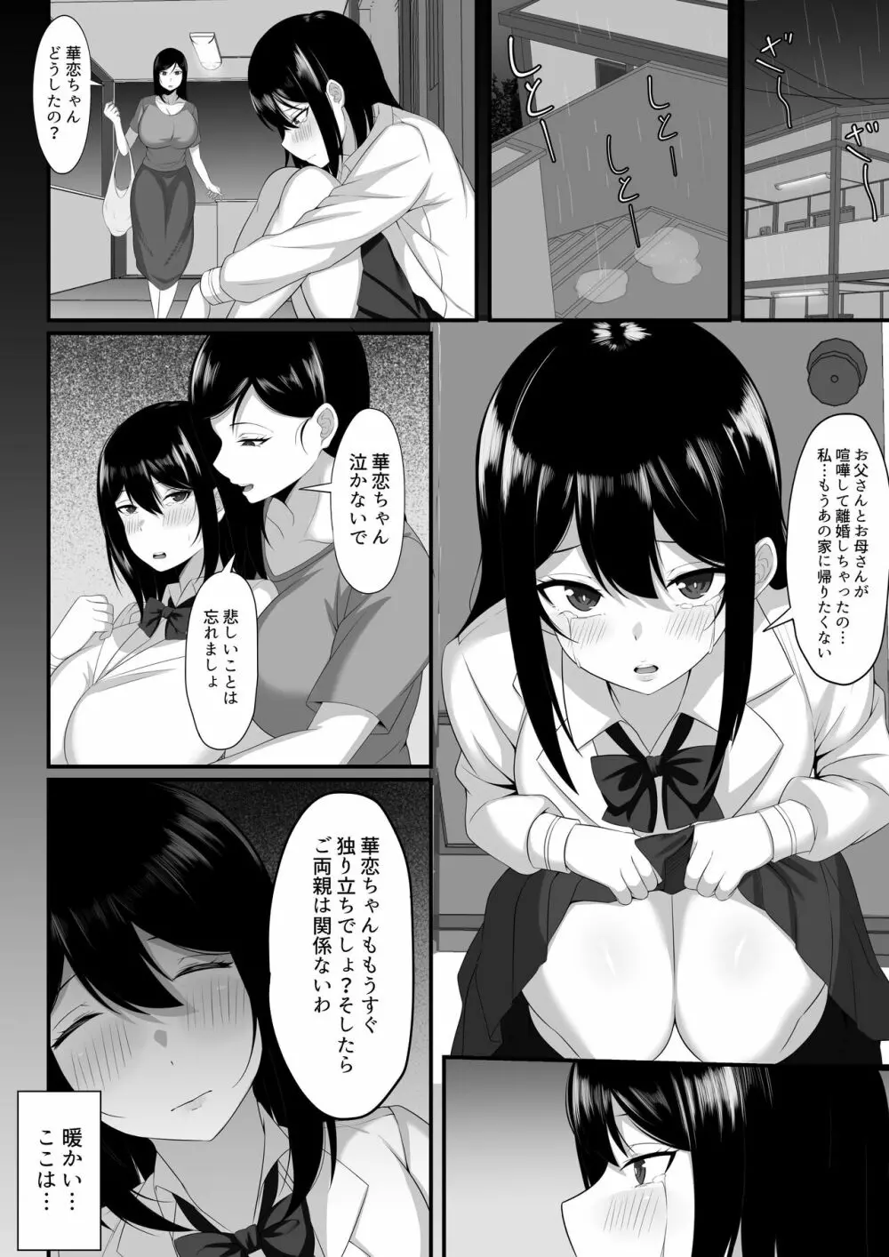 俺の上京性生活7、8【大家さんと娘編】 Page.16